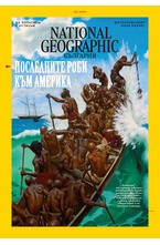 NATIONAL GEOGRAPHIC - брой 05/2020