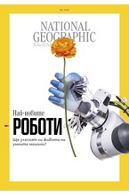 NATIONAL GEOGRAPHIC - брой 9/2020