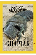 NATIONAL GEOGRAPHIC - брой 10/2020