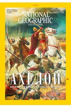 NATIONAL GEOGRAPHIC - брой 12/2020