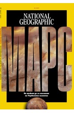 NATIONAL GEOGRAPHIC - брой 3/2021
