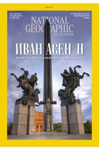 NATIONAL GEOGRAPHIC - брой 6/2021