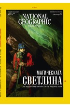 NATIONAL GEOGRAPHIC - брой 7/2021
