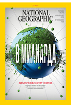 Електронно Списание NATIONAL GEOGRAPHIC
