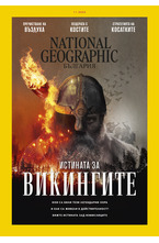 National Geographic - брой 11/2023