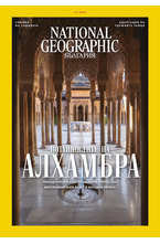 National Geographic - брой 12/2023