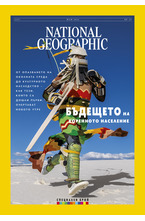 NATIONAL GEOGRAPHIC - брой 7/2024