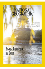 NATIONAL GEOGRAPHIC - брой 8/2024