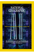 NATIONAL GEOGRAPHIC - брой 7/2025