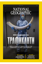 NATIONAL GEOGRAPHIC - брой 8/2025