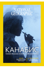 NATIONAL GEOGRAPHIC - брой 9/2025