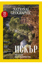 NATIONAL GEOGRAPHIC - брой 11/2025