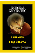 NATIONAL GEOGRAPHIC - брой 12/2025