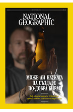 NATIONAL GEOGRAPHIC - брой2/2026