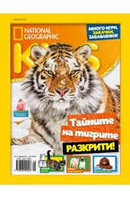 National Geographic KIDS - брой 1-2/2021