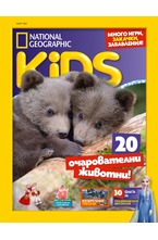 National Geographic KIDS - брой 3/2021