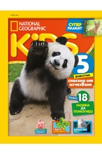 National Geographic KIDS - брой 4/2021