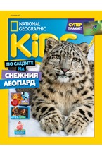 National Geographic KIDS - брой 11/2021