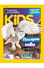 National Geographic KIDS - брой 12/2021