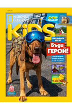 National Geographic KIDS - брой 03/2022