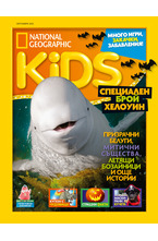 National Geographic KIDS - брой 10/2022