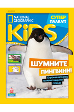 National Geographic KIDS - брой 12/2022