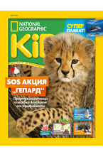 National Geographic KIDS - брой 03/2023