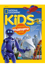 National Geographic KIDS - брой 04/2023
