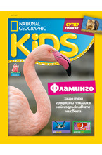 National Geographic KIDS - брой 05/2022