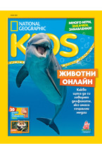 National Geographic KIDS - брой 06/2023