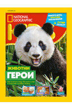 National Geographic KIDS - брой 09/2022
