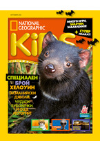 Електронно Списание National Geographic KIDS