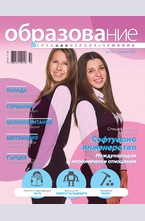 Образование - брой 54/2014