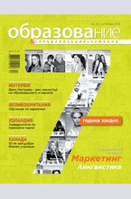 Образование - брой 61/2015