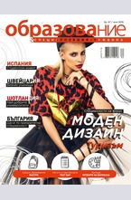 Образование - брой 67/2016