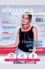 Образование - брой 69/2016