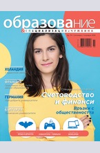 Образование - брой 70/2016