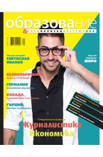 Образование - брой 76/2017