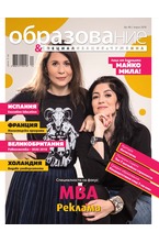 Образование - брой 80/2018