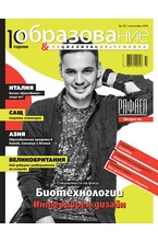 Образование - брой 83/2018