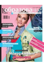 Образование - брой 84/2018