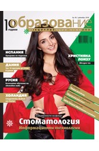 Образование - брой 85/2018