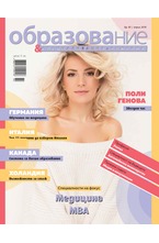 Образование - брой 87/2019
