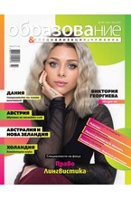Образование - брой 88/2019