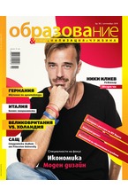 Образование - брой 90/2019