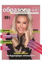 Образование - брой 91/2019