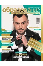 Образование - брой 92/2019