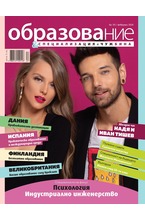 Образование - брой 93/2020