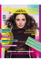 Образование - брой 95/2020