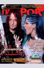 Про-Рок - брой 113/2014